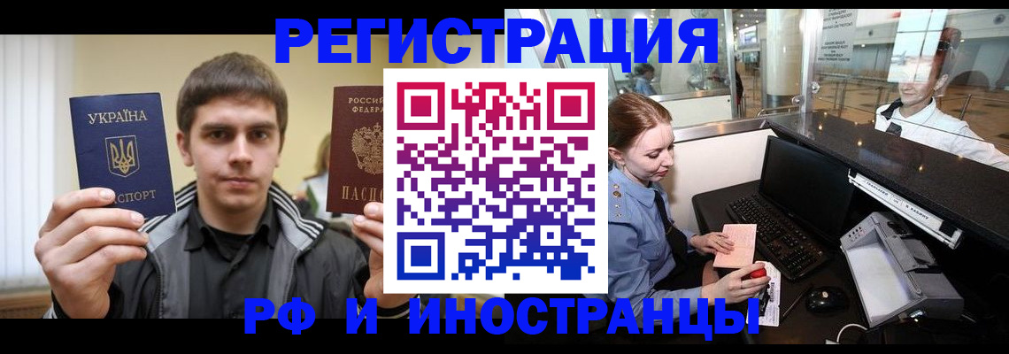 временная регистрация гарантия в Ревде